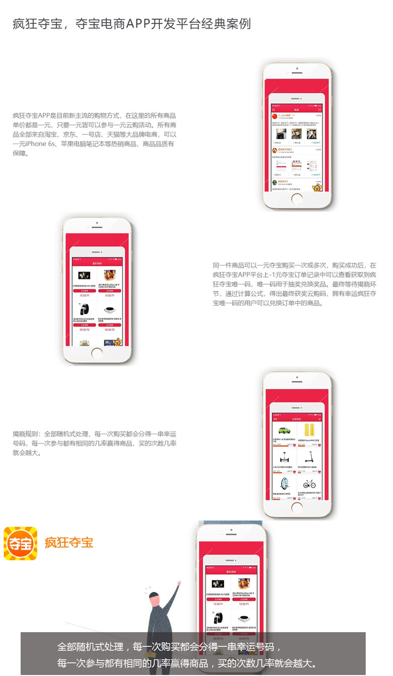 【疯狂夺宝】电商App案例